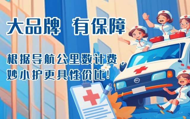 当阳救护车转运